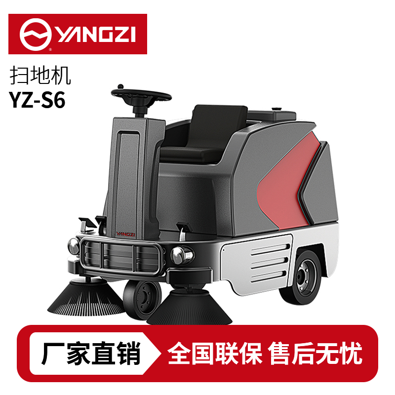 揚子YZ-S6駕駛式掃地車,清掃車,買貴包退，7天無理由退換